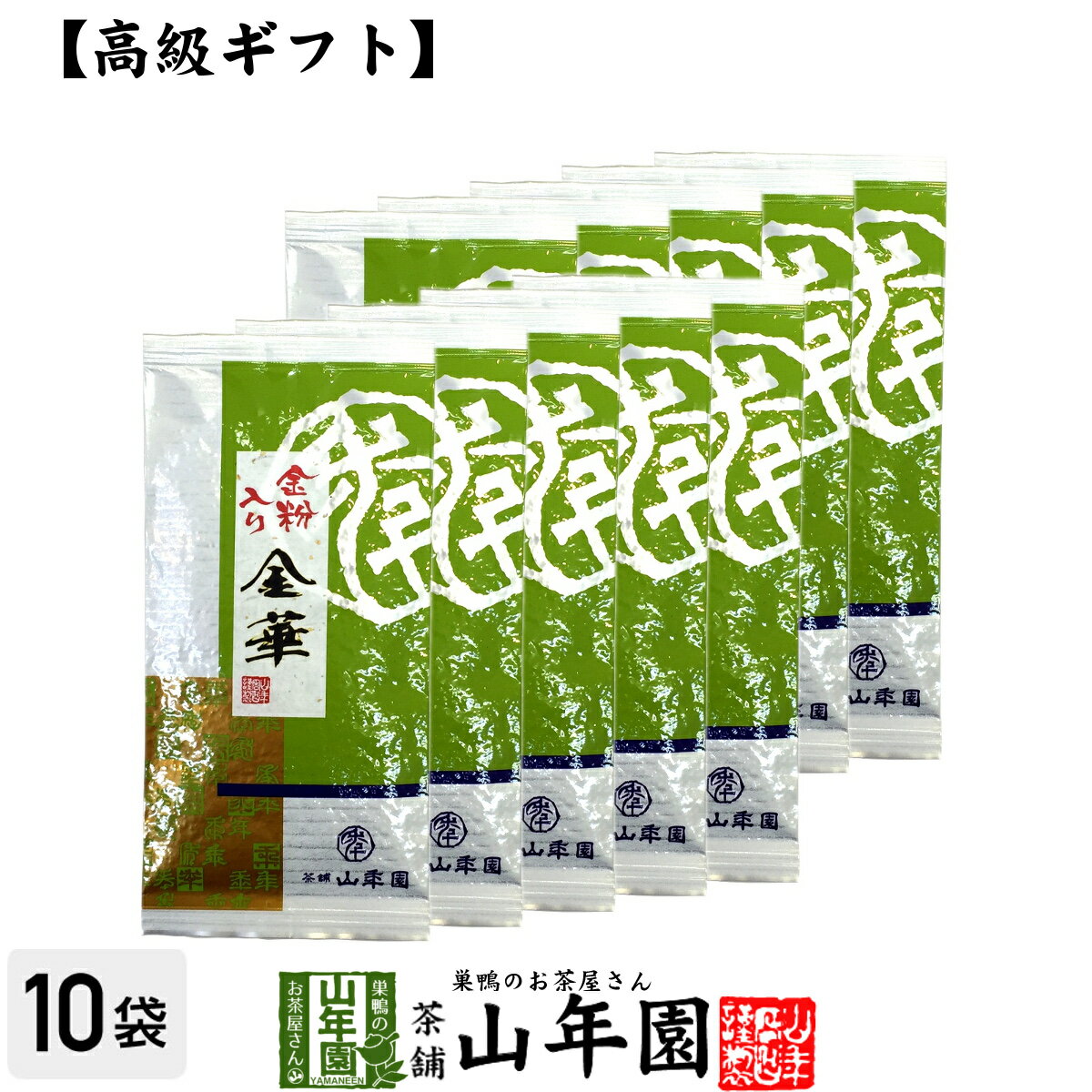 【高級 ギフト】金粉入り掛川茶 金華 100g×10袋セット