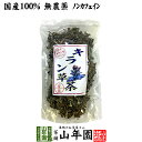 【国産100%】キラン草茶 無農薬 70g 宮崎県産 送料無料 キランソウ茶 ノンカフェイン 茶葉 ギフト プレゼント お中元 御中元 プチギフト お茶 202...