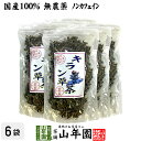 【国産100%】キラン草茶 無農薬 70g×6袋セット 宮崎県産 送料無料 キランソウ茶 ノンカフェイン 茶葉 ギフト プレゼント お中元 御中元 プチギフト ...