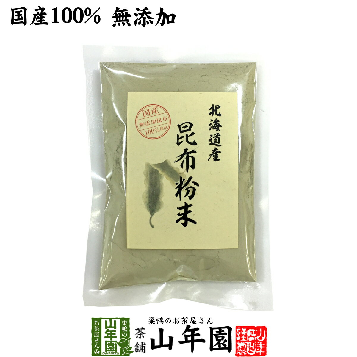 よく一緒に購入されている商品蒸し生姜 粉末 45g 熊本県産 送料無料1,700円しいたけ 粉末 無添加 70g 送料無料 1,700円 商品名 昆布粉末 商品区分 食品・飲料 内容量 100g 原材料名 昆布 原産地 北海道 使用方法 お湯に溶かして飲むか、お味噌汁やスープなどに入れてお召し上がりください。 使用上の注意 開封後はお早めに召し上がりください。 保存方法 常温保管してください。高温多湿、直射日光は避けて保管してください。 賞味期限 製造日より約12ヶ月 販売事業者名 有限会社山年園〒170-0002東京都豊島区巣鴨3-34-1 店長の一言 当店の昆布粉末は北海道産100%なので、安心安全にお飲み頂けます。無添加の昆布粉末を是非お試しください(^-^) 類似商品はこちら昆布粉末 100g×2袋セット 北海道産 無添3,200円昆布粉末 100g×6袋セット 北海道産 無添7,800円昆布粉末 100g×3袋セット 北海道産 無添4,500円昆布粉末 100g×10袋セット 北海道産 無11,800円ヤーコン粉末 50g 青森県産 ノンカフェイン1,700円ごぼうの皮粉末 70g 北海道産 送料無料 1,700円根昆布粉末 100g 北海道産昆布 こんぶパ1,700円ごぼうの皮粉末 70g×2袋セット 北海道産 3,200円ごぼうの皮粉末 70g×10袋セット 北海道産13,200円新着商品はこちら2024/5/6味わいしじみ 45g×2袋セット 送料無料2,400円2024/5/6甘夏柑スティック 100g×2袋セット 国産2,600円2024/5/6沢田の味 手間いらず鉄砲漬 80g×10袋セッ9,900円再販商品はこちら2024/5/12高級抹茶ロールケーキ 320g×1本 送料4,320円2024/5/12高級抹茶ロールケーキ 320g×2本セット 7,800円2024/5/12高級抹茶ロールケーキ 320g×3本セット 11,000円2024/05/13 更新 国産 北海道産 無添加 無農薬 山年園限定 送料無料でお届けいたします。 100g入り 1,700 円〜 (税込) 送料無料 買い物かごへ 北海道産100％ 　旨みたっぷり 　昆布粉末 北海道産の良質な根昆布を原料に使用し、粉末加工しました。水に溶かして昆布水やスープ、鍋物、お吸い物などのかくし味など、色んな料理にお使いいただけます。昆布100％だから旨みもたっぷり、栄養もまるごといただけます。 当店の「昆布粉末」は山年園限定です。 老舗のお茶屋がこだわり抜いた「昆布粉末」を是非ご賞味ください。 海の栄養を蓄えた 　昆布の栄養成分 昆布の主な栄養成分は食物繊維とミネラルなど。昆布を煮たときに出てくる独特の粘り成分「アルギン酸」「フコイダン」は海藻特有の水溶性食物繊維です。 カルシウムや鉄、ナトリウム、カリウム、ヨウ素などのミネラル分は牛乳の23倍含まれています。昆布の旨み成分「グルタミン酸」も忘れてはいけない栄養成分の一つです。 色んな料理に使える 　昆布水 健康にいいことはわかっていても「調理が面倒」なイメージのある昆布ですが、昆布粉末なら使う時に使う分だけ、昆布水（昆布だし）を簡単につくることができます。 昆布水は吸い物やお味噌汁のだしとして、煮物など煮汁に、カレーの隠し味やお好み焼きの生地など、いつもの料理に昆布水をプラスするだけでうま味がアップします。 お召し上がり方 お味噌汁やお鍋の即席だしや漬物、ぬか漬けの風味出し、調味料、サラダのドレッシングなど、色んな料理にお使いいただけます。 おにぎりに混ぜたり、ハンバーグに混ぜて、料理の隠し味にしても美味しくいただけます。 また、小さじ1杯を水に溶かし、いつでも料理に使える昆布水として作り置きもできます。 まとめて買うとお得です。 100g×1袋 1,700 円 買い物 かごへ 送料無料 100g×2袋 3,200 円 買い物 かごへ 送料無料 100g×3袋 4,500 円 買い物 かごへ 送料無料 100g×6袋 7,800 円 買い物 かごへ 送料無料 100g×10袋 11,800 円 買い物 かごへ 送料無料