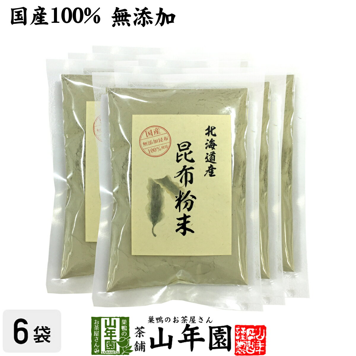 【国産100%】昆布粉末 100g×6袋セット 北海道産 無添加 ノンカフェイン 送料無料 こんぶ粉末 コンブ 健康茶 妊婦 昆布茶 ダイエット 粉末 セット ...