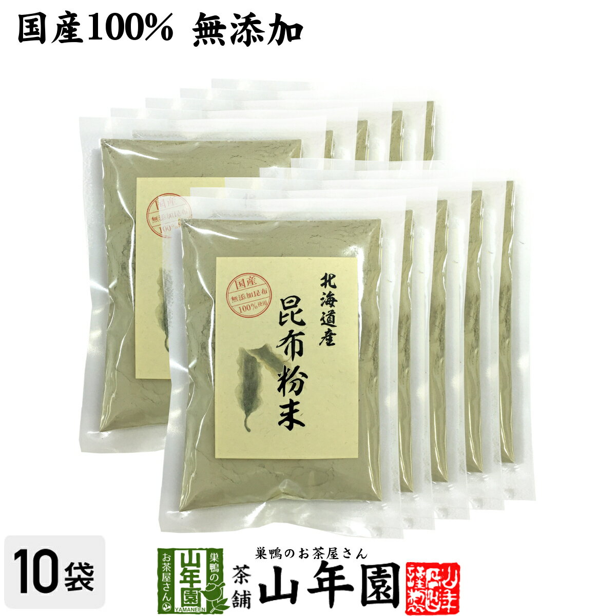 【国産100%】昆布粉末 100g×10袋セット 北海道産 無添加 ノンカフェイン 送料無料 こんぶ粉末 コンブ 健康茶 妊婦 昆布茶 ダイエット 粉末 セット ギフト プレゼント お中元 敬老の日 プチギフト お茶 2022 内祝い お返し