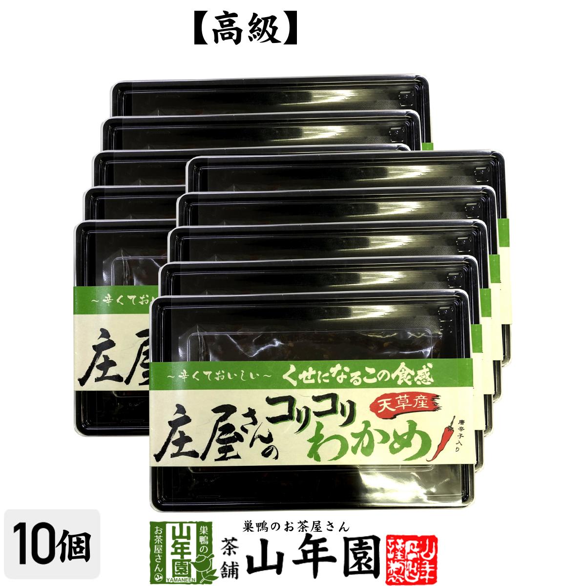 【高級】庄屋さんのコリコリわかめ 160g×10袋セット送料無料 佃煮 つくだに つくだ煮 ふりかけ おつまみ おやつ 庄屋さんの昆布 ギフト プレゼント 母の日 父の日 プチギフト お茶 2024 内祝い 男性 女性 父 母 贈り物 お土産 おみやげ