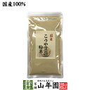 【国産】高野豆腐 粉末 150g 送料無料 長野県産 こうや豆腐 高たんぱく 低カロリー 保存食品 ギフト プレゼント 敬老の日 プチギフト お茶 内祝い 2020 早割