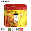 【国産100%】栗の和紅茶 ティーパック 2g×5包×6袋セット送料無料 ティーバッグ 健康 ダイエット ギフト プレゼント 母の日 父の日 プチギフト お茶 内祝い チャイ 2025(4)