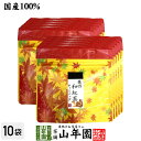【国産100%】栗の和紅茶 ティーパック 2g×5包×10袋セット送料無料 ティーバッグ 健康 ダイエット ギフト プレゼント お中元 御中元 プチギフト お茶...