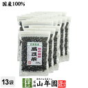 黒豆茶 国産 送料無料【大粒、北海道産】 200g×13袋セット 食べられる黒豆茶 健康茶 健康 ダイエット茶 お茶 ダイエット 美容 お土産 おみやげ 手土産 母の日 父の日 プチギフト お茶 2024 内祝い ギフト プレゼント 香典返し クロマメ くろまめ 国産黒豆茶