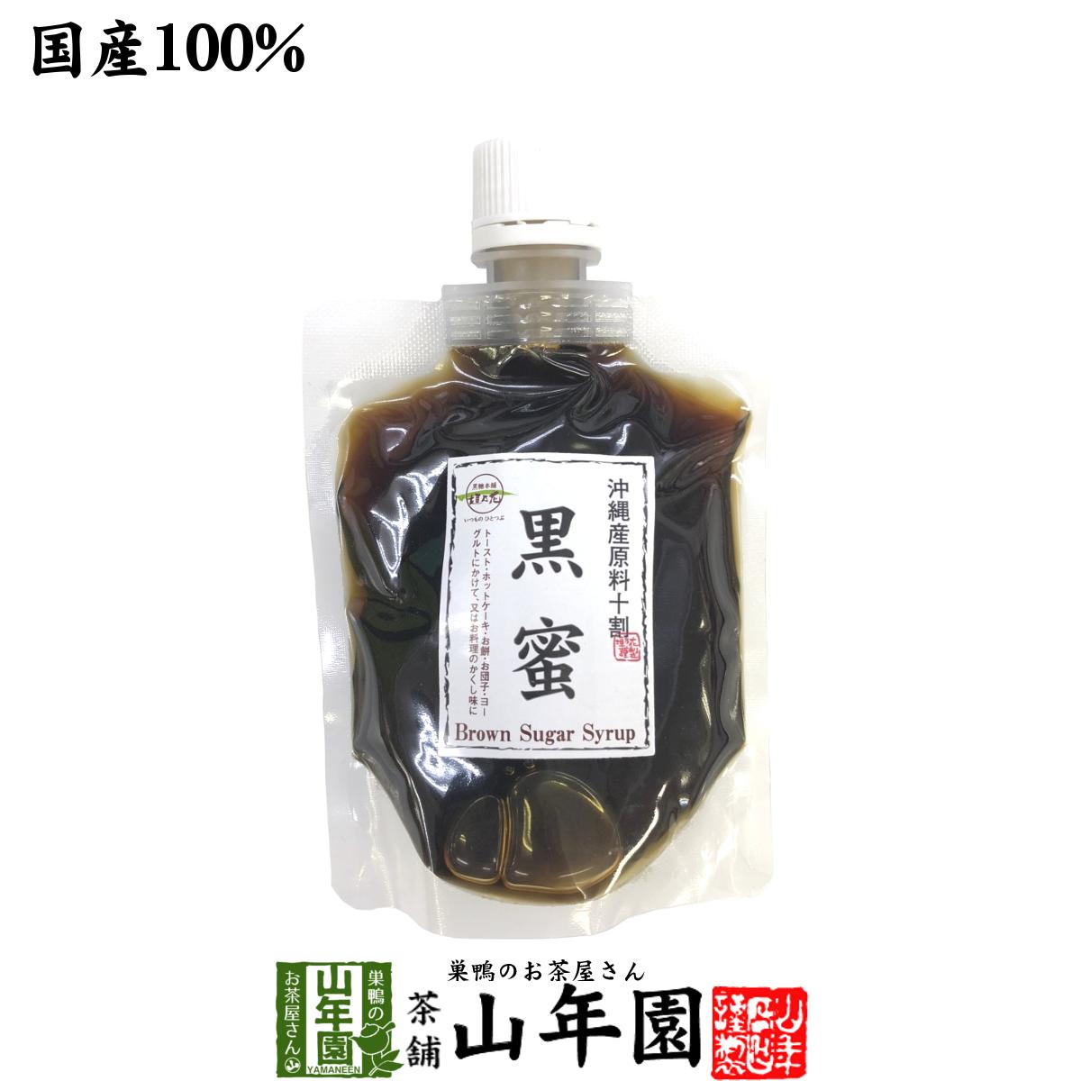 【国産100%】黒蜜 180g 沖縄県産原料