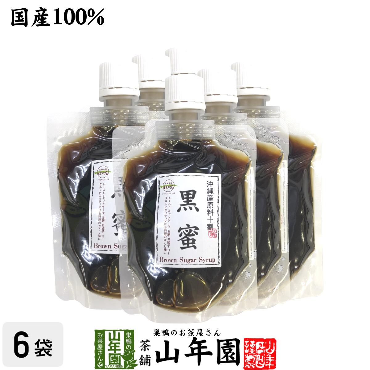 【国産100%】黒蜜 180g 6袋セット 沖縄県産原料十割送料無料 くろみつ 黒みつ クロミツ 健康 ダイエット 粗糖 糖蜜 黒糖 ギフト プレゼント 母の日 父の日 プチギフト お茶 内祝い チャイ 2024