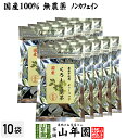 【国産 100%】クロモジ茶(葉) 2g×10パック×10袋セット ティーパック 無農薬 ノンカフェイン 島根県産 送料無料 クロモジ茶 黒文字茶 くろもじ茶 ふくぎ茶 クロモジ葉茶 健康茶 妊婦 ティーバッグ サプリ ギフト プレゼント バレンタイン お茶 2024