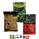 【沖縄県産黒糖使用】黒のショコラ...