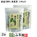 【国産 100%】桑の葉茶 ティーパック 1.5g×20パック×2袋セット 無農薬 ノンカフェイン 送料無料 宮崎県産 鹿児島県産 桑茶 クワノハ茶 くわのは茶...