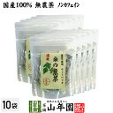 【国産 100%】桑の葉茶 ティーパック 1.5g×20パック×10袋セット 無農薬 ノンカフェイン 送料無料 宮崎県産 鹿児島県産 桑茶 クワノハ茶 くわのは...