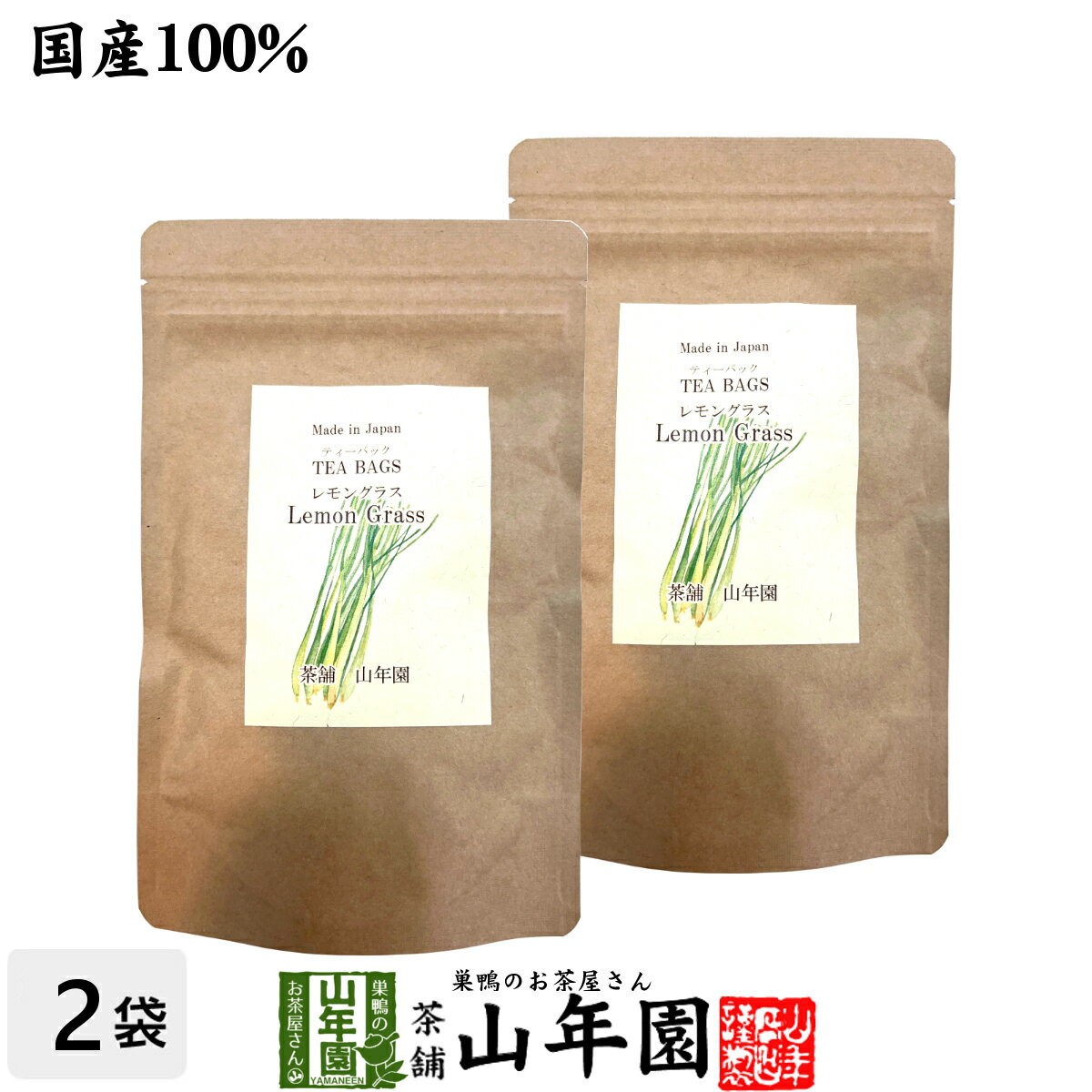 【国産 100%】レモングラスティー ハーブティー 2g×15パック×2袋セット 熊本県産 ノンカフェイン 無農薬 送料無料 ティーバッグ ティーパック リーフ レモングラス茶 健康茶 妊婦 ダイエット 苗 ギフト プレゼント 母の日 父の日 お茶 2024 内祝い