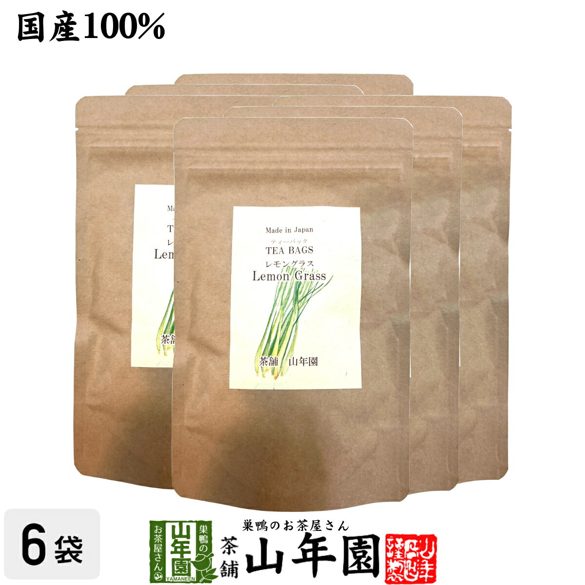 【国産 100%】レモングラスティー ハーブティー 2g×15パック×6袋セット 熊本県産 ノンカフェイン 無農薬 送料無料 ティーバッグ ティーパック リーフ レモングラス茶 健康茶 妊婦 ダイエット 苗 ギフト プレゼント バレンタイン お茶 2022 内祝い