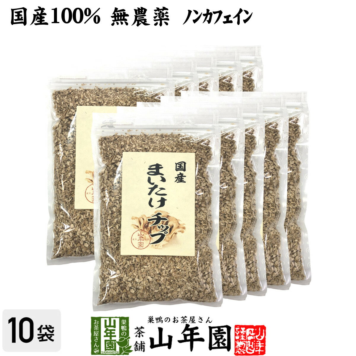 【国産】舞茸チップ 70g×10袋セット 送料無料 農薬不使用 まいたけ ギフト プレゼント 父の日 お中元 ..