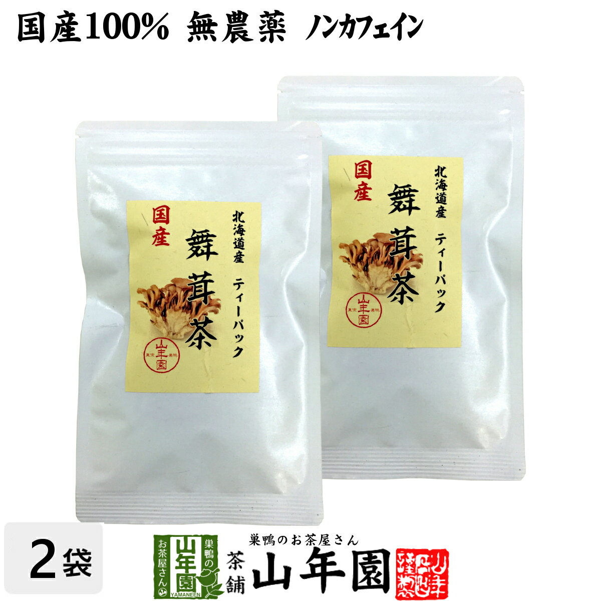 楽天巣鴨のお茶屋さん 山年園【国産100％】舞茸茶 ティーパック 無農薬 3g×10パック×2袋セット送料無料 ノンカフェイン まいたけ茶 マイタケ茶 キノコ ティーバッグ ギフト プレゼント 母の日 父の日 プチギフト お茶 2024 内祝い お返し 男性 女性 彼氏 彼女 贈り物 お土産