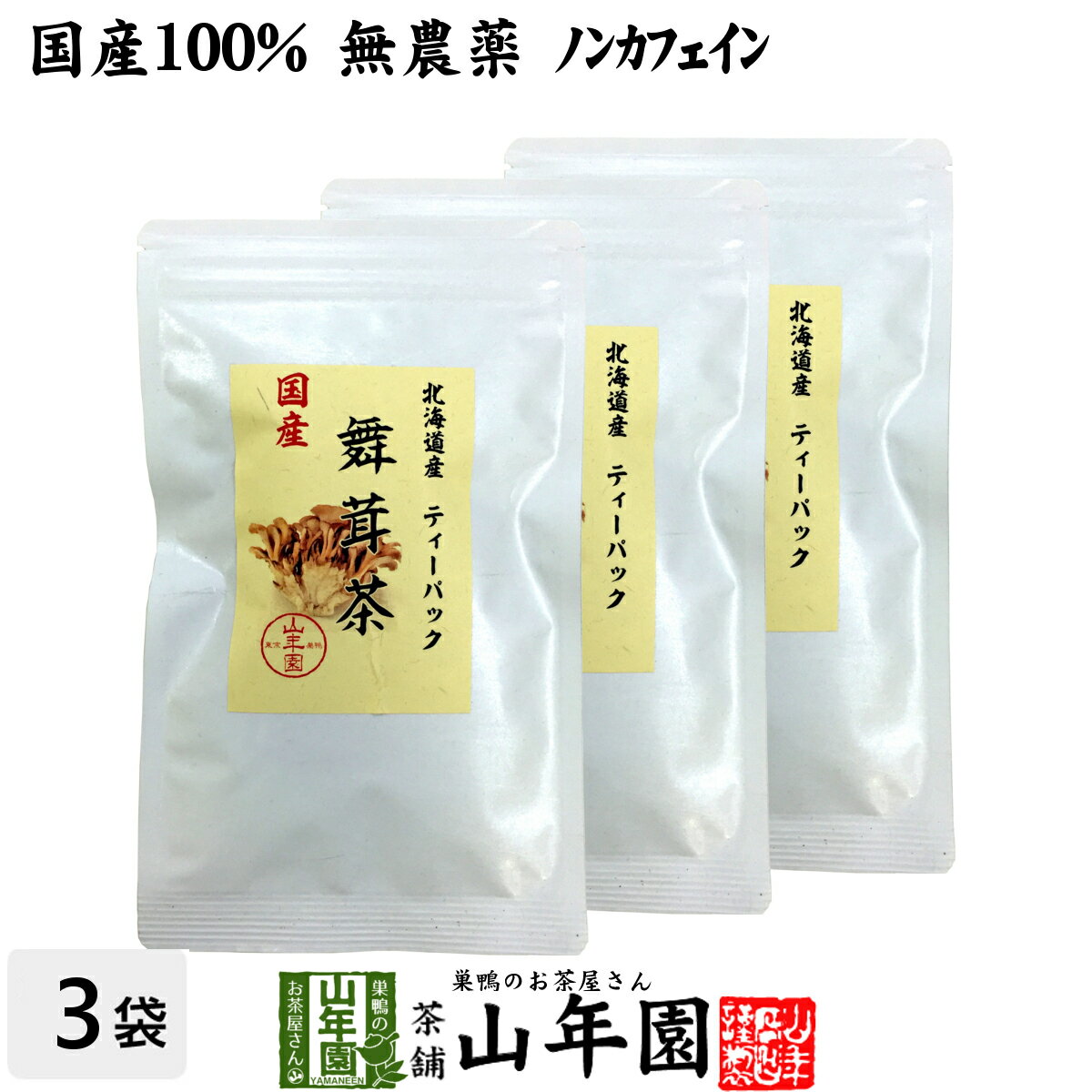 【国産100%】舞茸茶 ティーパック 無農薬 3g×10パック×3袋セット送料無料 ノンカフェイン まいたけ茶 マイタケ茶 キ…