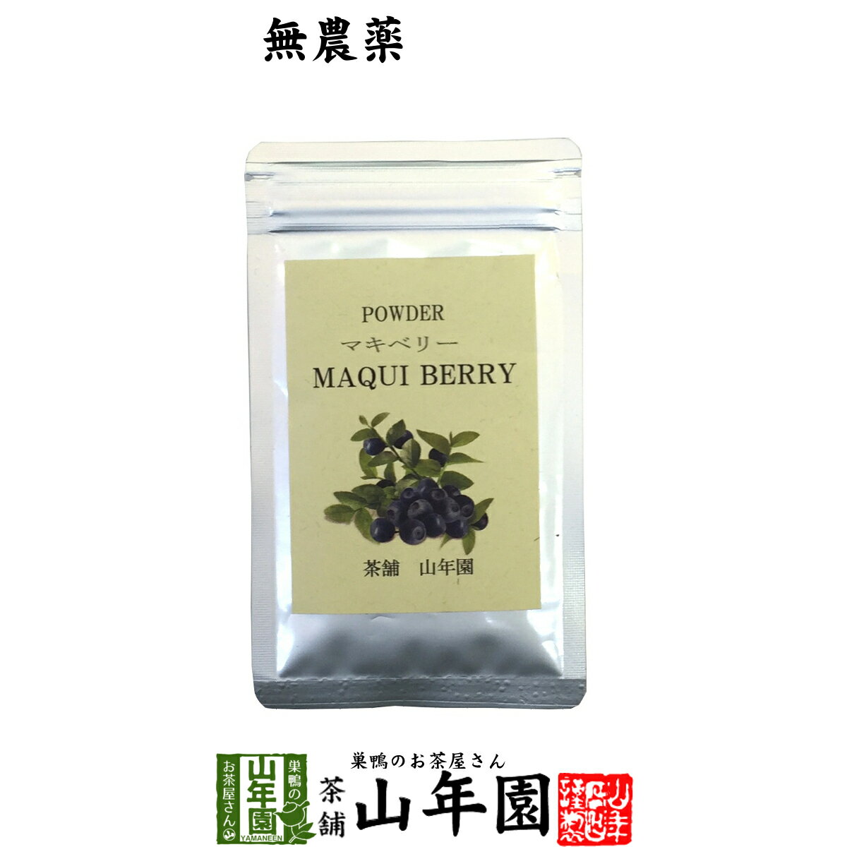 【無農薬マキベリー】マキベリー パウダー 粉末 30g チリ産 無農薬栽培 送料無料 ダイエット サ ...