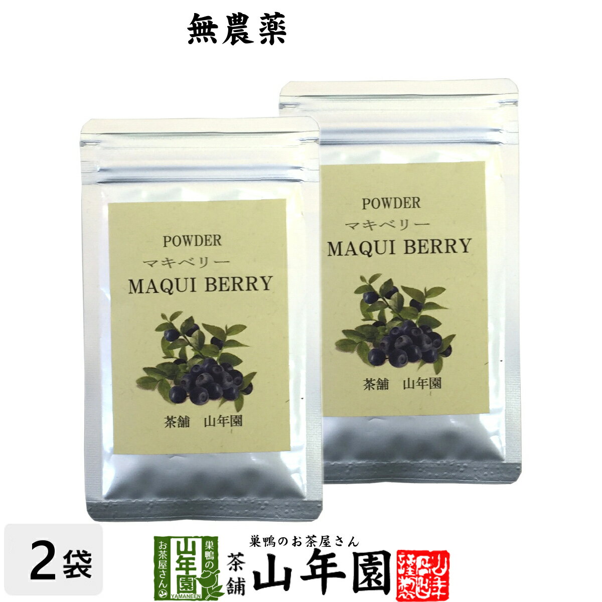 【無農薬マキベリー】マキベリー パウダー 粉末 30g×2袋セット チリ産 無農薬栽培 送料無料 ダ ...