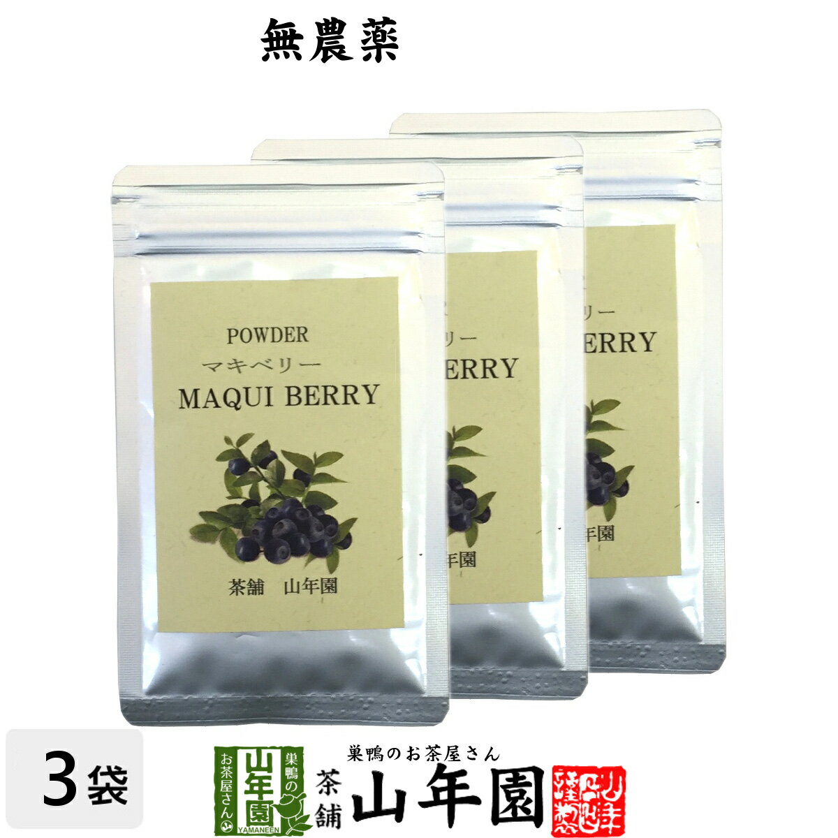 【無農薬マキベリー】マキベリー パウダー 粉末 30g×3袋セット チリ産 無農薬栽培 送料無料 ダ ...