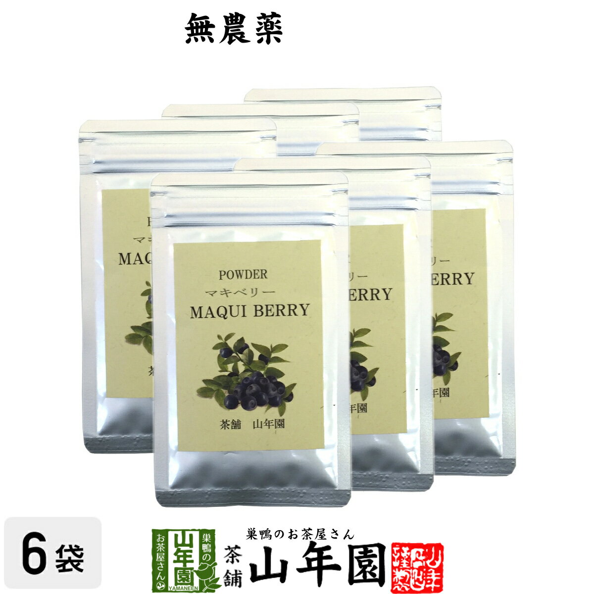 【無農薬マキベリー】マキベリー パウダー 粉末 30g×6袋セット チリ産 無農薬栽培 送料無料 ダ ...