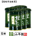 【高級宇治抹茶】抹茶 粉末 晃秀 40g×6缶セット 送料無料 京都宇治の粉末のお抹茶です！ 製菓用などにもご使用できます！ 抹茶 粉末 高級 国産 ギフト プレゼント 母の日 父の日 プチギフト お茶 2024 内祝い 還暦祝い 男性 女性 父 母 贈り物 香典返し 夫婦