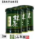 【高級宇治抹茶】抹茶 粉末 香雲 40g×3缶セット 送料無料 京都宇治の粉末のお抹茶です！ 製菓用などにもご使用できます！ 抹茶 粉末 高級 国産 ギフト プレゼント 母の日 父の日 プチギフト お茶 2024 内祝い 還暦祝い 男性 女性 父 母 贈り物 香典返し 夫婦