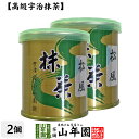 【山政小山園 高級宇治抹茶】抹茶 粉末 松風 30g×2缶セット 送料無料 Matcha 京都宇治の粉末のお抹茶です！ 茶道 薄茶 Matcha 粉末 Japanese Green Tea 抹茶粉末 powder 国産 ギフト プレゼント お中元 御中元 プチギフト お茶 2020 内祝い 男 女性 贈り物