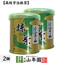 【山政小山園 高級宇治抹茶】抹茶 粉末 小倉山 30g×2缶セット 送料無料 Matcha 京都宇治の粉末のお抹茶です！ 茶道 薄茶 Matcha 粉末 Japanese Green Tea 抹茶粉末 powder 国産 ギフト プレゼント 母の日 父の日 プチギフト お茶 2024 内祝い 男性 女性