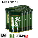 Matcha 【高級宇治抹茶】抹茶 粉末 雲竜 40g×10缶セット 送料無料 京都宇治の粉末のお抹茶です！ 製菓用などにもご使用できます！ 抹茶 粉末 高級 国産 ギフト プレゼント 母の日 父の日 プチギフト お茶 2024 内祝い 還暦祝い 男性 女性 父 母 贈り物