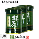 【高級宇治抹茶】抹茶 粉末 寿齢 40g×3缶セット 送料無料 京都宇治の粉末のお抹茶です！ 製菓用などにもご使用できます！ 抹茶 粉末 高級 国産 ギフト プレゼント 母の日 父の日 プチギフト お茶 2024 内祝い 還暦祝い 男性 女性 母 贈り物 香典返し 夫婦