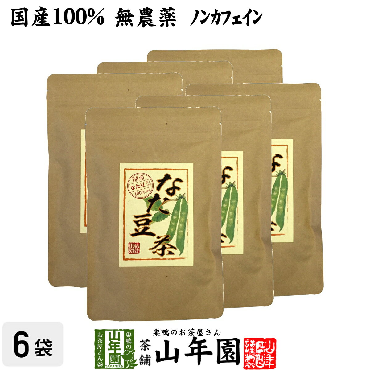 なたまめ茶 国産 無農薬 ノンカフェイン ティーパック 216g(3g×12パック×6袋セット) 高級 送料無料 鳥取県産 白なたまめ なた豆茶 ティーバッグ なたまめ歯磨き お茶 健康茶 母の日 父の日 プチギフト 2024 ギフト プレゼント 内祝い お返し お祝い