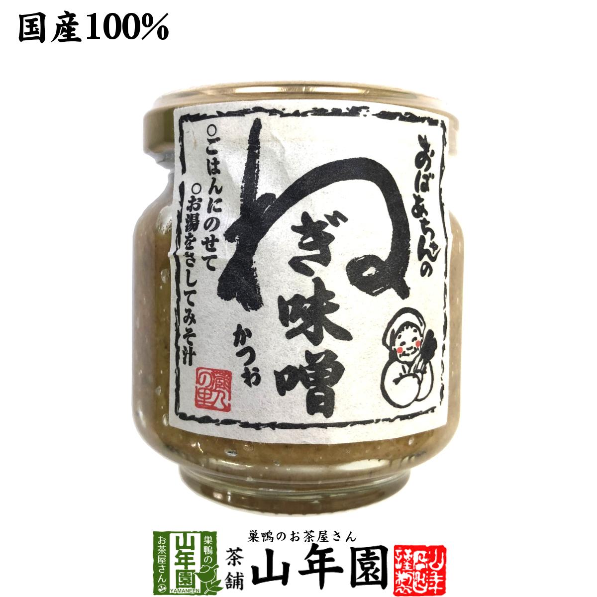 楽天巣鴨のお茶屋さん 山年園【国産】おばあちゃんのねぎ味噌 100g送料無料 ごはんのお供 ご飯に乗せて お湯をさして味噌汁 みそ汁 お茶 セット ギフト プレゼント 父の日 お中元 2024 内祝い お返し お祝い 通販