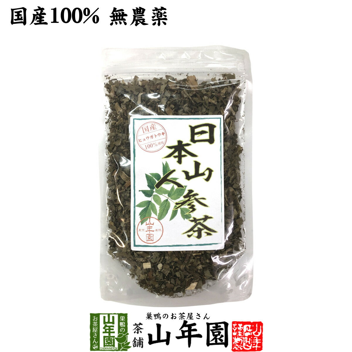 【国産 無農薬】日本山人参茶(リーフ) 70g 宮崎県産 健康茶 妊婦 ダイエット 贈り物 ギフト プレゼント 母の日 父の日 プチギフト お茶2024 内祝い お返し