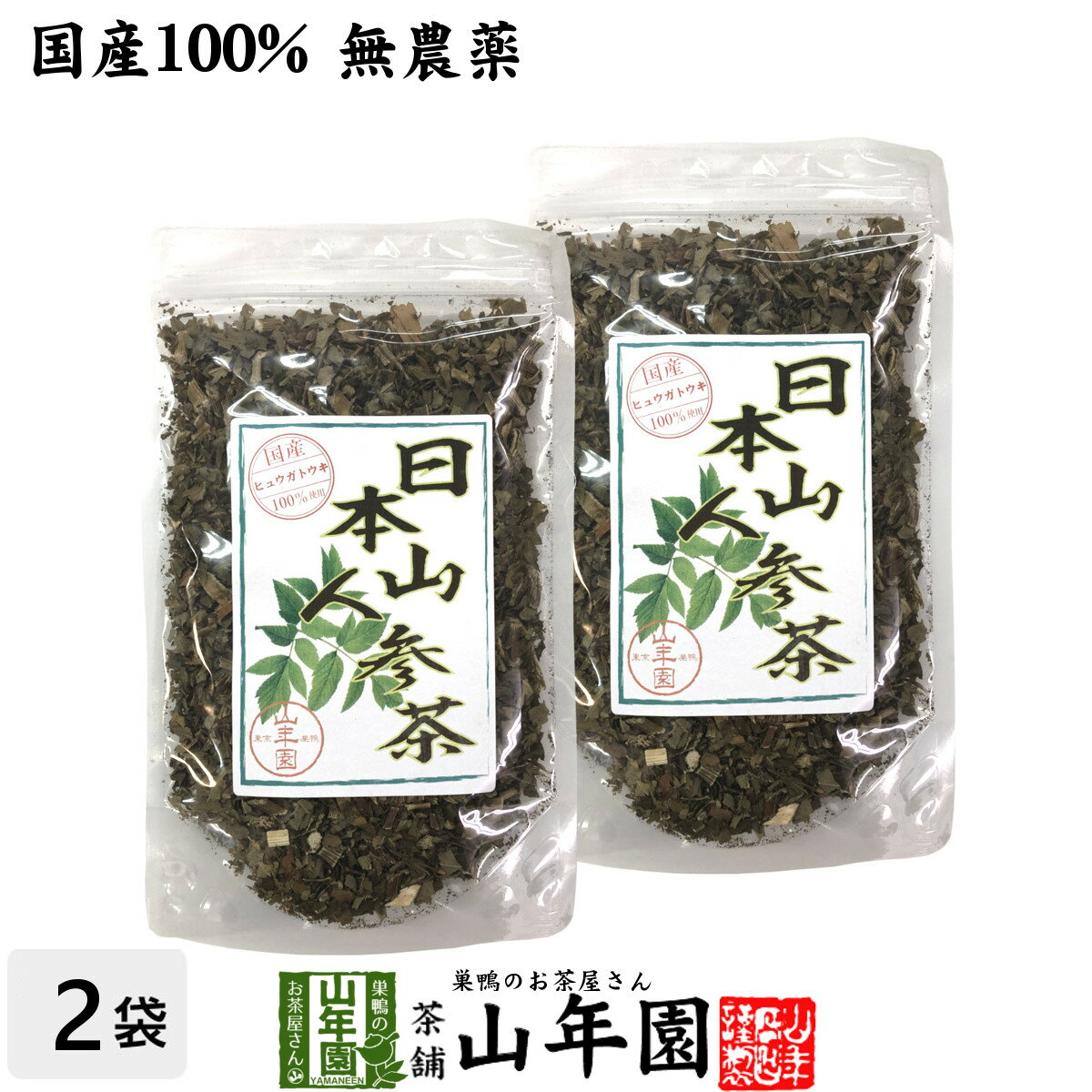 【国産 無農薬】日本山人参茶(リーフ) 70g×2袋セット 宮崎県産 健康茶 妊婦 ダイエット 贈り物 ギフト プレゼント 母の日 父の日 プチギフト お茶2024 内祝い お返し