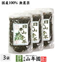 【国産 無農薬】日本山人参茶(リーフ) 70g×3袋セット 宮崎県産 健康茶 妊婦 ダイエット 贈り物 ギフト プレゼント 父の日 お中元 プチギフト お茶2025 内祝い お返し