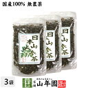 【国産 無農薬】日本山人参茶(リーフ) 70g×3袋セット 宮崎県産 健康茶 妊婦 ダイエット 贈り物 ギフト プレゼント 御中元 プチギフト お茶2023 内祝い お返し