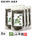 【国産 無農薬】日本山人参茶(リーフ) 70g×6袋セット 宮崎県産 健康茶 妊婦 ダイエット 贈り物 ギフト プレゼント 父の日 お中元 プチギフト お茶2025 内祝い お返し