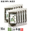 【国産 無農薬】日本山人参茶(リーフ) 70g×10袋セット 宮崎県産 健康茶 妊婦 ダイエット 贈り物 ギフト プレゼント 母の日 父の日 プチギフト お茶2024 内祝い お返し