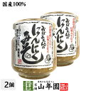 【国産】おばあちゃんのにんにくみそ 100g×2個セット送料無料 ごはんのお供 ご飯に乗せて お湯をさして味噌汁 みそ汁 冷ややっこ 鍋物の薬味 麺つゆ 肉料理 お茶 セット ギフト プレゼント お歳暮 御歳暮 2019 内祝い お返し お祝い 通販