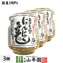 【国産】おばあちゃんのにんにくみそ 100g×3個セット送料無料 ごはんのお供 ご飯に乗せて お湯をさして味噌汁 みそ汁 冷ややっこ 鍋物の薬味 麺つゆ 肉料理...