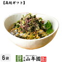 【高級 ギフト】磯海苔茶漬け×6袋セット 送料無料 具材が丸ごと乗った お茶漬け ギフト プレゼント 磯海苔 あおさの…