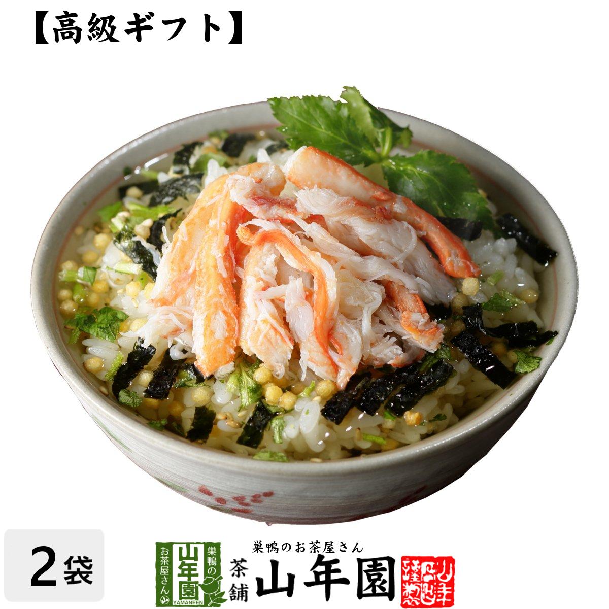 【高級 ギフト】蟹茶漬け×2袋セット 送料無料 具材が丸ごと乗った お茶漬け ギフト プレゼント かに カニ お茶漬けの素 高級 内祝い 贈り物 お茶づけ プレゼント お中元 敬老の日 プチギフト お茶 2021 還暦祝い 男性 女性 父 贈り物 お祝い 早割