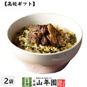 【高級 ギフト】炭火鶏茶漬け×2袋セット 送料無料 具材が丸ごと乗った お茶漬け ギフト プレゼント 焼鳥 焼き鳥り やきとり 焼鶏 鶏肉 鳥肉 お茶漬けの素 内祝い 贈り物 お土産 お茶づけ プレゼント 母の日 父の日 プチギフト お茶 2024 香典返し 女性 お祝い