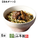 【高級 ギフト】炭火鶏茶漬け×6袋セット 送料無料 具材が丸ごと乗った お茶漬け ギフト プレゼント 焼鳥 焼き鳥り や…