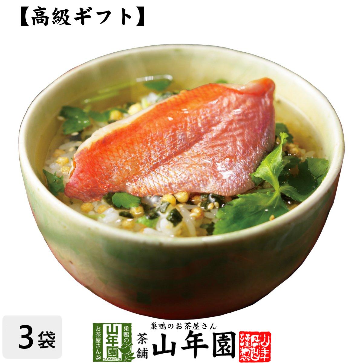 【高級 ギフト】金目鯛茶漬け×3袋セット 送料無料 具材が丸ごと乗った お茶漬け ギフト プレゼント 鯛 たい タイ 鯛茶漬け お茶漬けの素 高級 内祝い 贈り物 お土産 お茶づけ プレゼント バレンタイン プチギフト お茶 2021 還暦祝い 男性 女性 父 贈り物