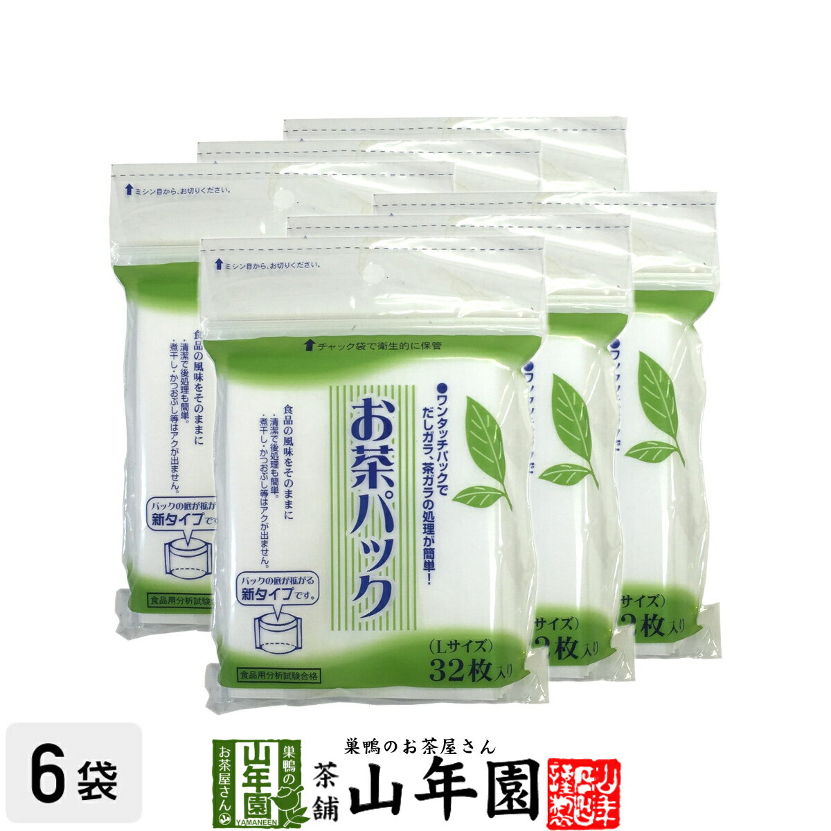 お茶パック Lサイズ 32枚入り×6袋セット 送料無料 ティーパック ティーバッグ お茶パック 父の日 お中元 プチギフト お茶 2024 内祝い ギフト プレゼント 還暦祝い 男性 女性 父 母 贈り物 香典返し 引越し 挨拶品 お祝い 人気 おすすめ お土産 おみやげ 夫婦