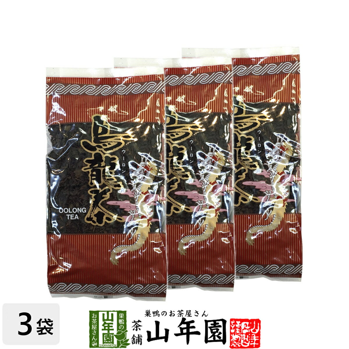 ウーロン茶 烏龍茶 200g×3袋セット 送料無料 美味しい烏龍茶 お茶屋さんの烏龍茶 父の日 お中元 プチギ..