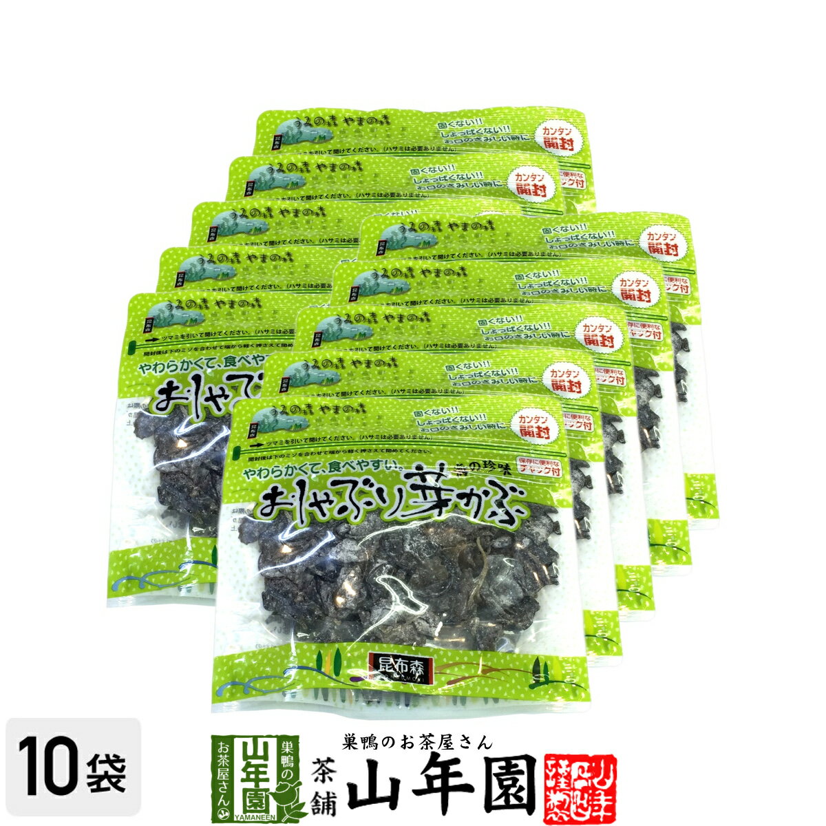おしゃぶり芽かぶ 95g×10袋セット送料無料 そのまま食べられるめかぶです おしゃぶりめかぶ めかぶ めひび 芽かぶ茶 めかぶ茶 バレンタイン プチギフト お茶 2021 ギフト プレゼント 内祝い 男性 女性 父 母 贈り物 お土産 おみやげ お祝い 誕生日 祖父 祖母
